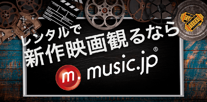 「music.jp」の特徴