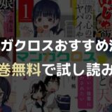 漫画 Rookies ルーキーズ を全巻無料読み放題 おすすめ電子書籍 漫画アプリを紹介